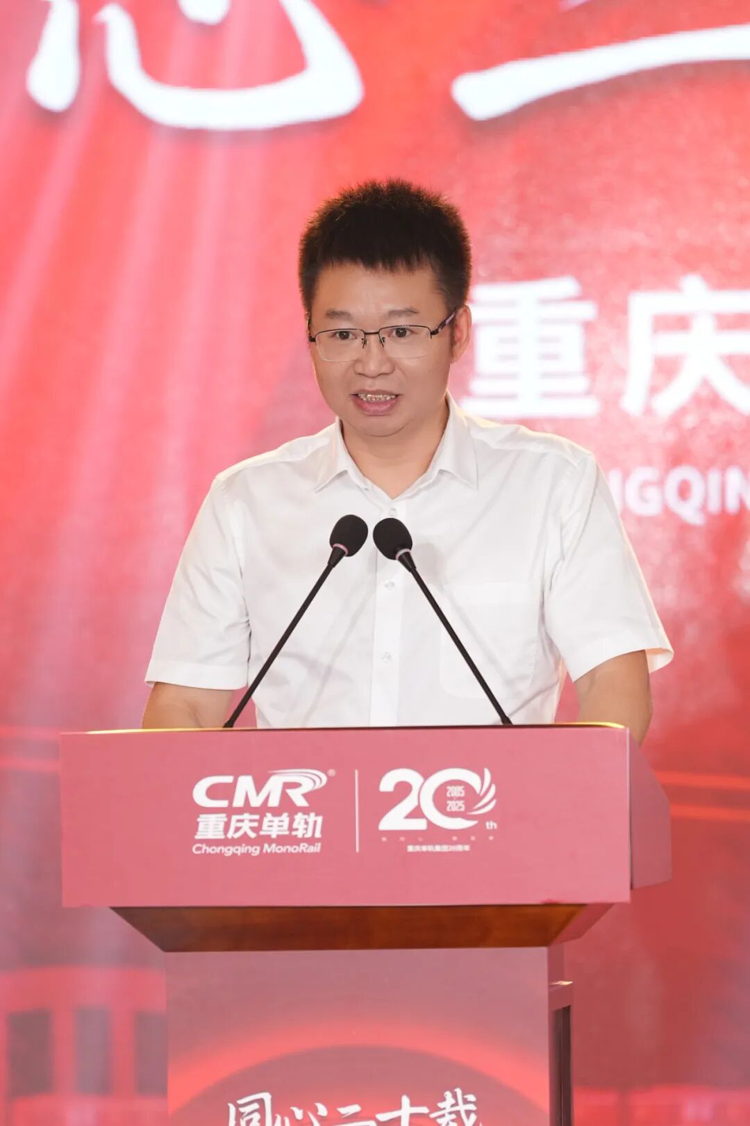 单轨集团召开“同心二十载·聚力新征程”20周年高质量发展总结会