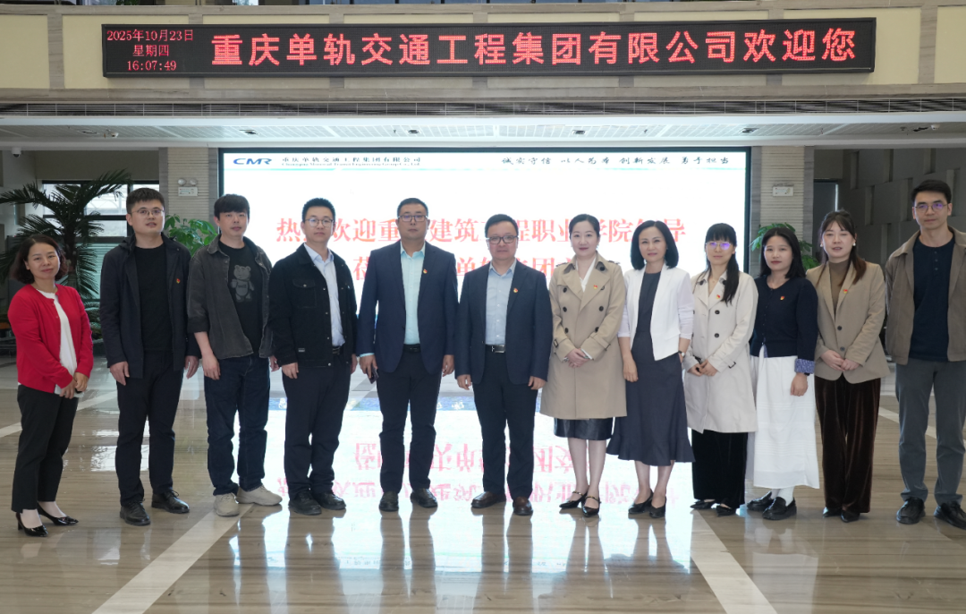 综合建设事业部与重庆建筑工程职业学院开展党建共建活动