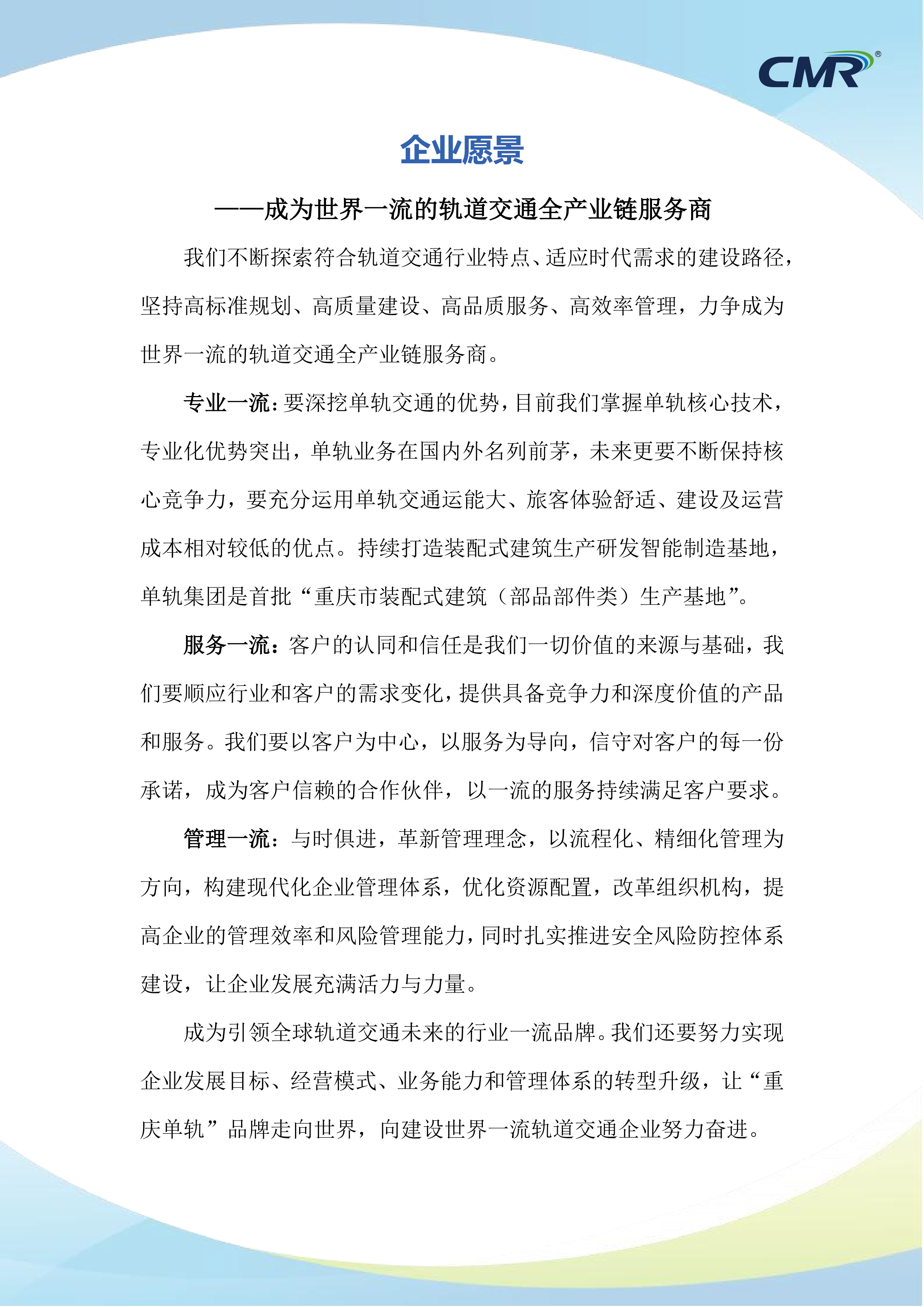 企业愿景_00.png
