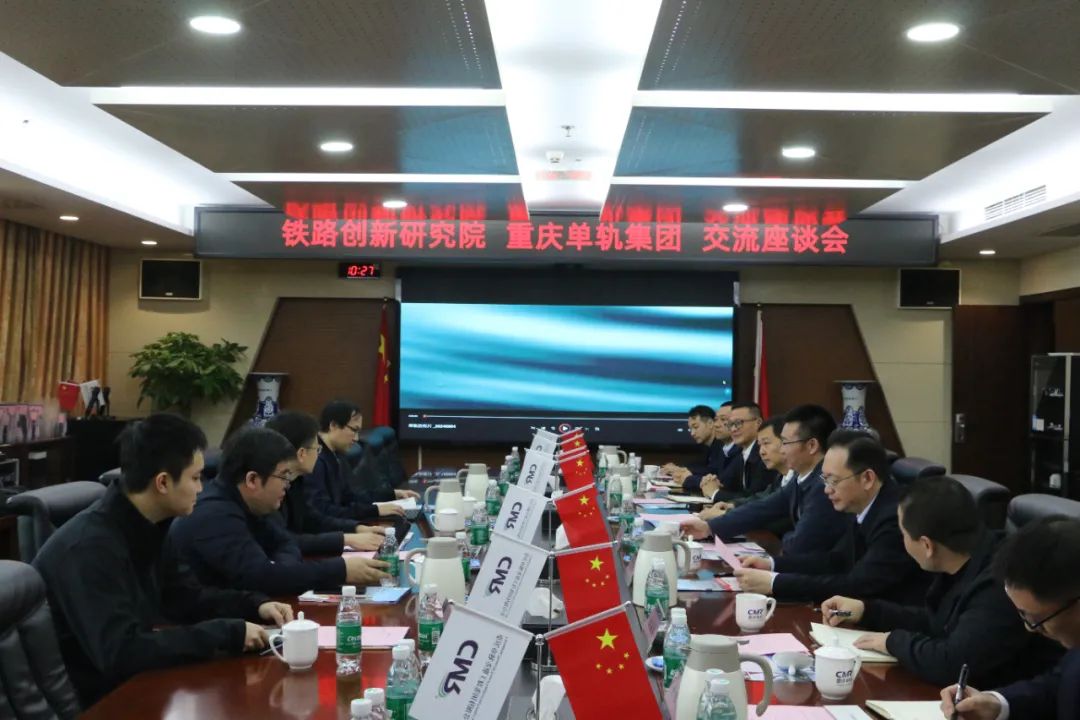 11.14 铁路创新研究院到重庆单轨集团调研交流1.jpg