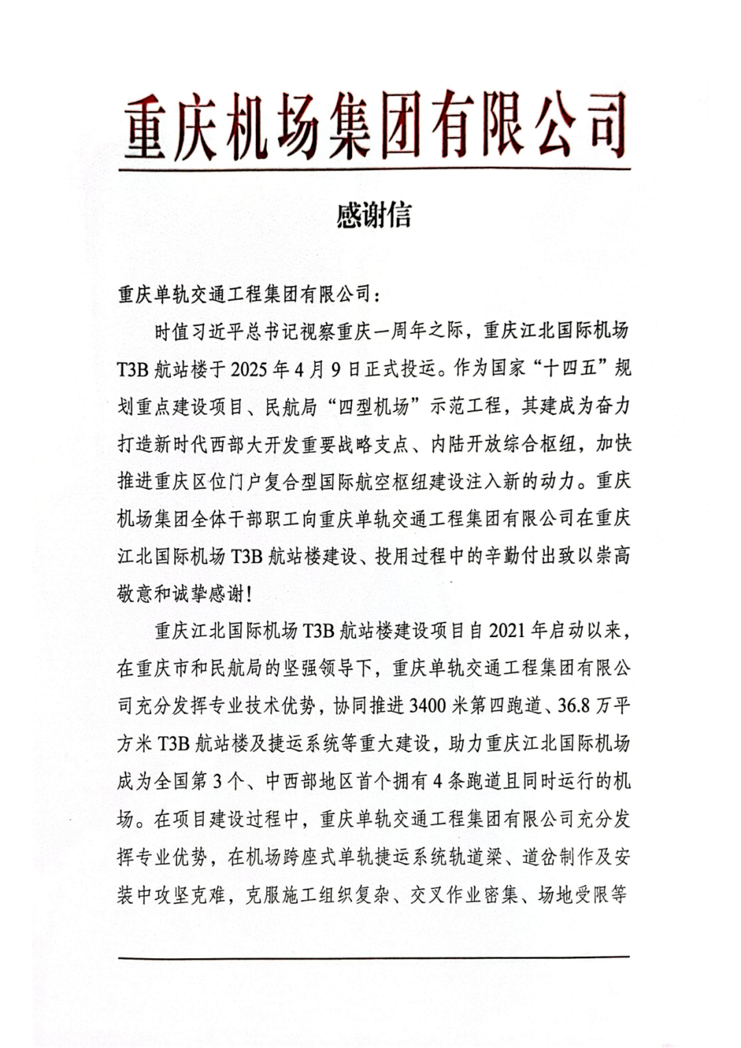 感谢信.png