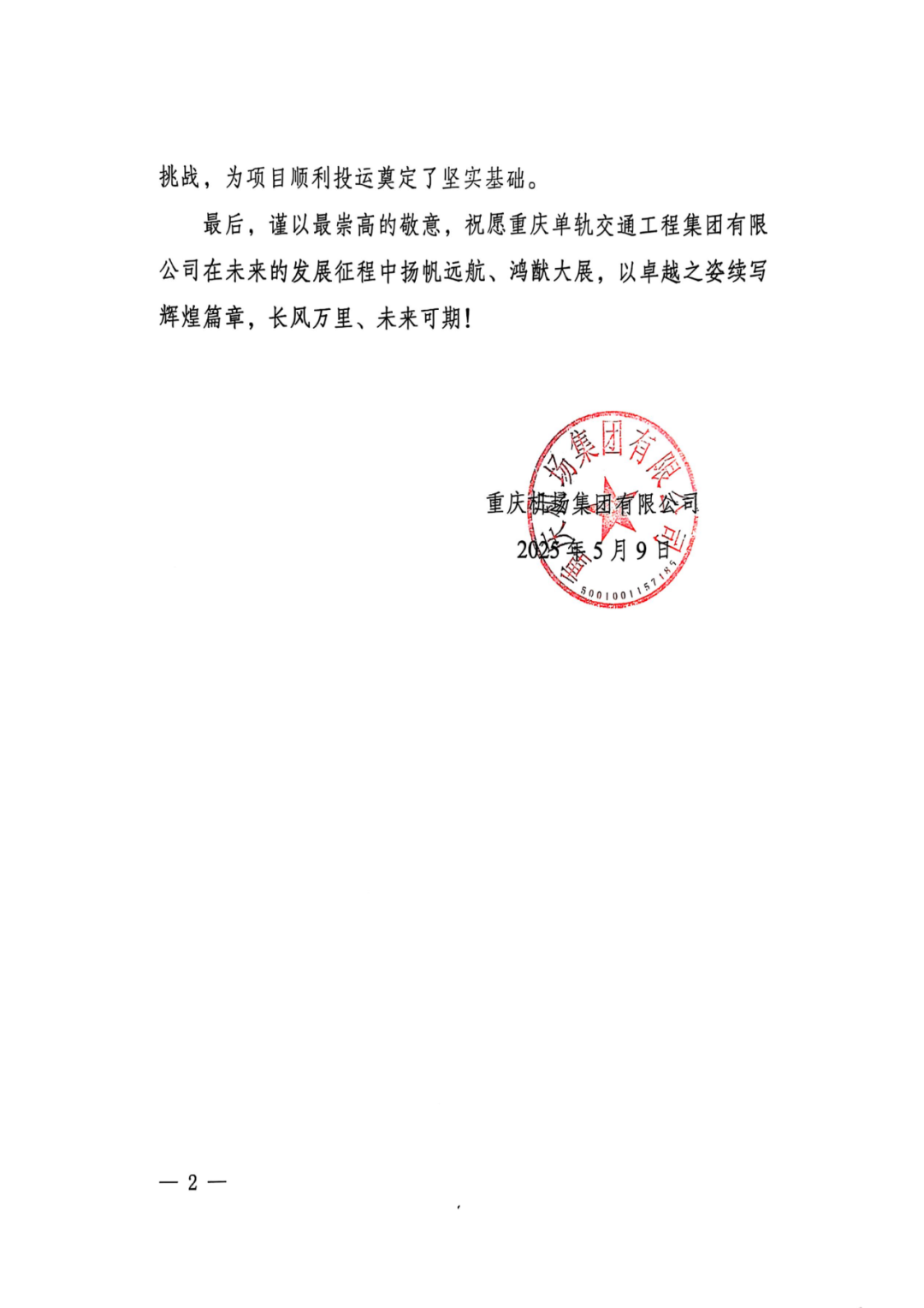 感谢信2.png