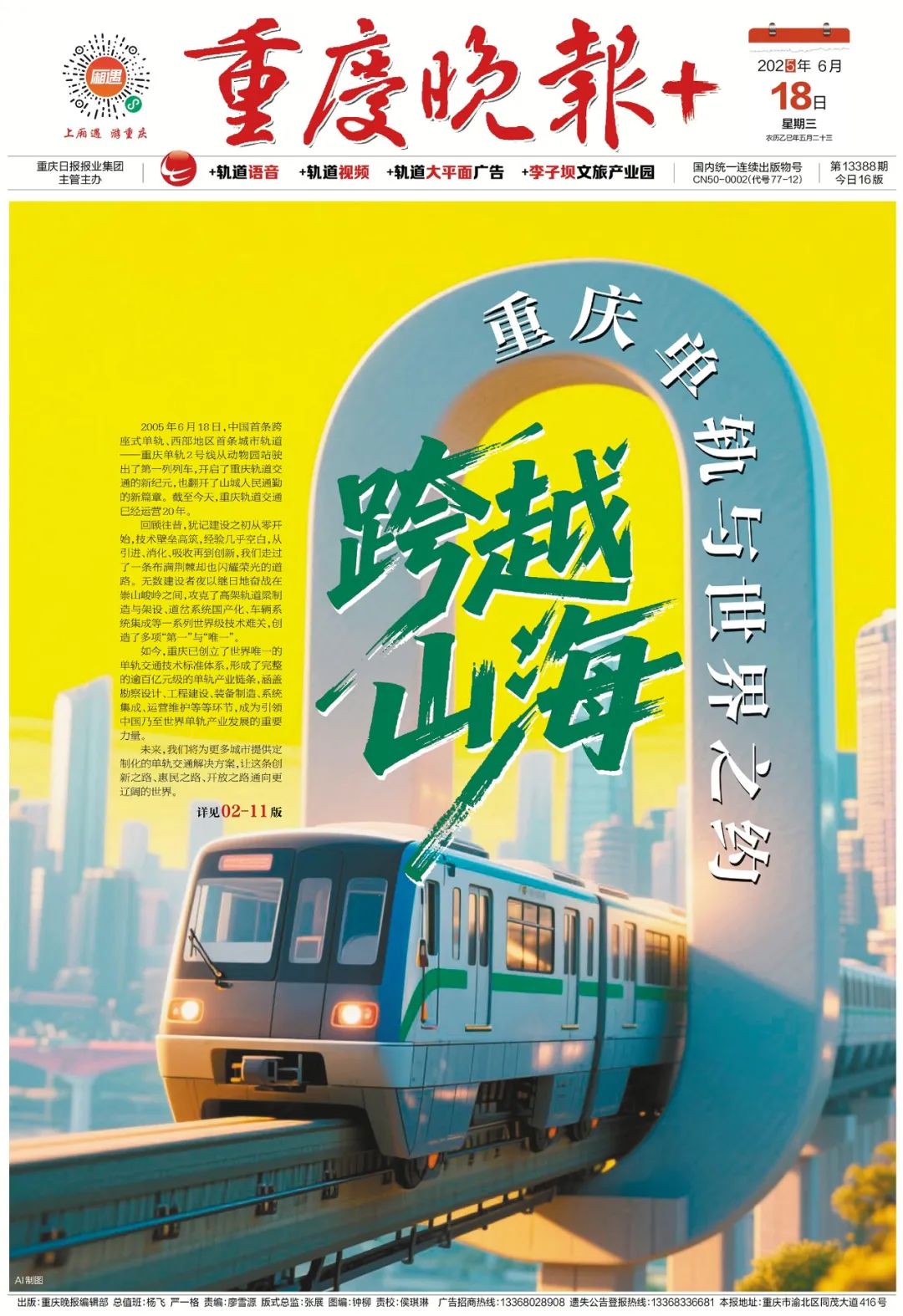 重庆晚报.jpg